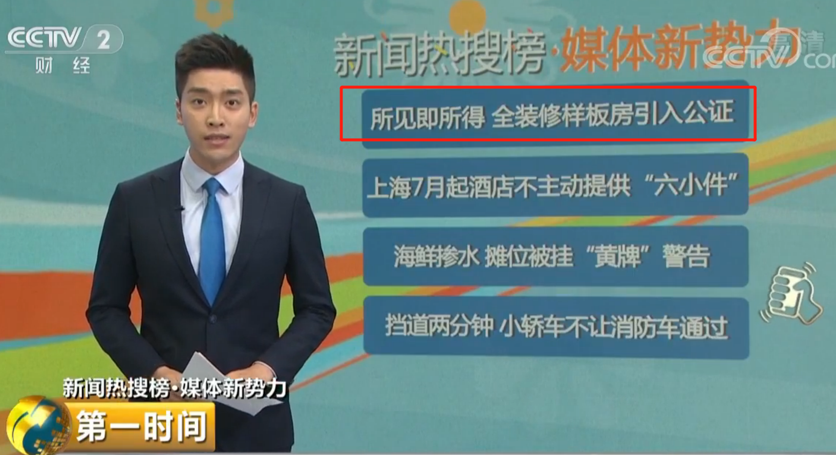 “买家秀”=“卖家秀”！杭州第一个全装修样板房引入公证