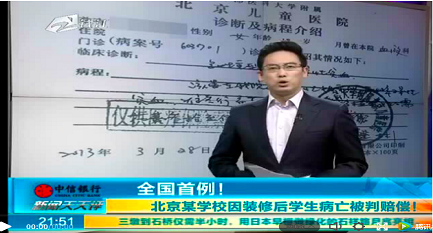 北京某学校因装修后学生病亡被判赔偿42万元！